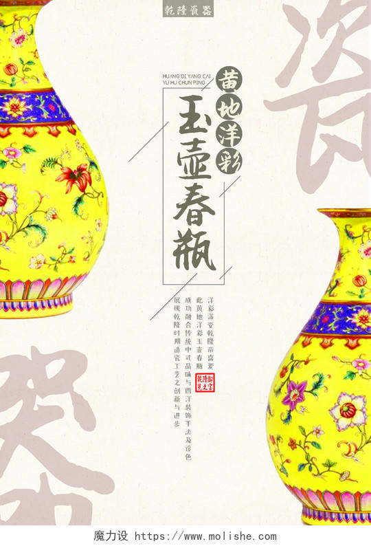 玉壶春瓶瓷器陶瓷海报